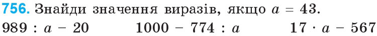 Завдання 756 - Дроби | ГДЗ Математика 4 клас Богданович Лишенко 2015