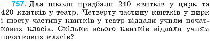 Завдання 757 - Дроби | ГДЗ Математика 4 клас Богданович Лишенко 2015