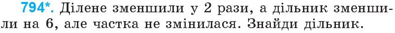 Завдання 794 - Дроби | ГДЗ Математика 4 клас Богданович Лишенко 2015