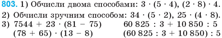 Завдання 803 - Дроби | ГДЗ Математика 4 клас Богданович Лишенко 2015