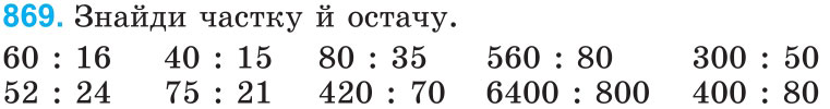 Завдання 869 - Дроби | ГДЗ Математика 4 клас Богданович Лишенко 2015