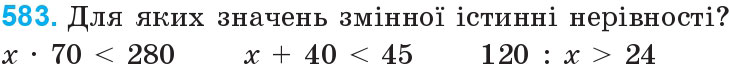 Завдання 583 - Множення і ділення багатоцифрових чисел на одноцифрове число | ГДЗ Математика 4 клас Богданович Лишенко 2015