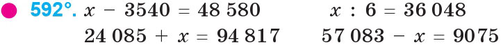 Завдання 592 - Множення і ділення багатоцифрових чисел на одноцифрове число | ГДЗ Математика 4 клас Богданович Лишенко 2015