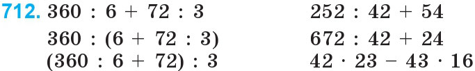 Завдання 712 - Множення і ділення багатоцифрових чисел на одноцифрове число | ГДЗ Математика 4 клас Богданович Лишенко 2015