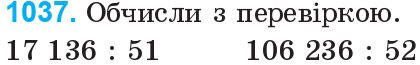 Завдання 1037 - Множення та ділення на двоцифрове число | ГДЗ Математика 4 клас Богданович Лишенко 2015