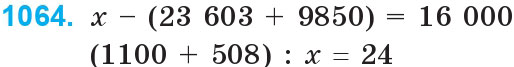 Завдання 1064 - Множення та ділення на двоцифрове число | ГДЗ Математика 4 клас Богданович Лишенко 2015