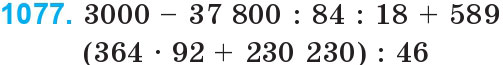 Завдання 1077 - Множення та ділення на двоцифрове число | ГДЗ Математика 4 клас Богданович Лишенко 2015