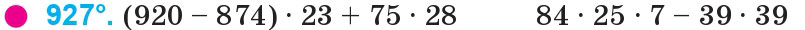 Завдання 927 - Множення та ділення на двоцифрове число | ГДЗ Математика 4 клас Богданович Лишенко 2015