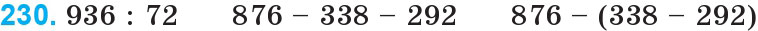 Завдання 230 - Нумерація багатоцифрових чисел | ГДЗ Математика 4 клас Богданович Лишенко 2015
