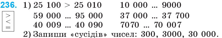 Завдання 236 - Нумерація багатоцифрових чисел | ГДЗ Математика 4 клас Богданович Лишенко 2015
