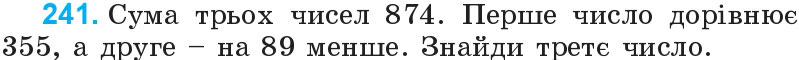 Завдання 241 - Нумерація багатоцифрових чисел | ГДЗ Математика 4 клас Богданович Лишенко 2015