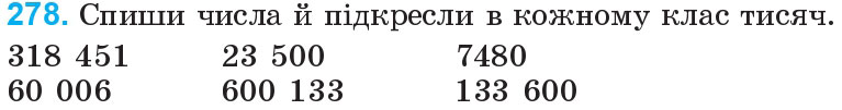 Завдання 278 - Нумерація багатоцифрових чисел | ГДЗ Математика 4 клас Богданович Лишенко 2015