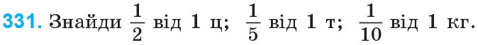 Завдання 331 - Нумерація багатоцифрових чисел | ГДЗ Математика 4 клас Богданович Лишенко 2015