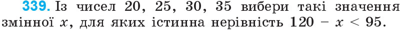 Завдання 339 - Нумерація багатоцифрових чисел | ГДЗ Математика 4 клас Богданович Лишенко 2015