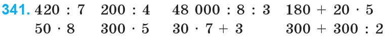 Завдання 341 - Нумерація багатоцифрових чисел | ГДЗ Математика 4 клас Богданович Лишенко 2015