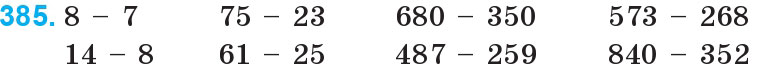 Завдання 385 - Нумерація багатоцифрових чисел | ГДЗ Математика 4 клас Богданович Лишенко 2015