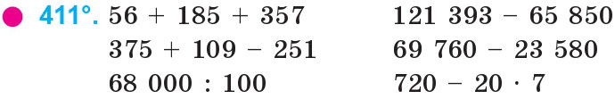 Завдання 411 - Нумерація багатоцифрових чисел | ГДЗ Математика 4 клас Богданович Лишенко 2015