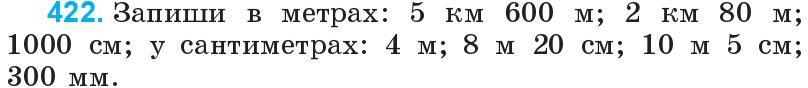 Завдання 422 - Нумерація багатоцифрових чисел | ГДЗ Математика 4 клас Богданович Лишенко 2015