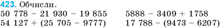 Завдання 423 - Нумерація багатоцифрових чисел | ГДЗ Математика 4 клас Богданович Лишенко 2015