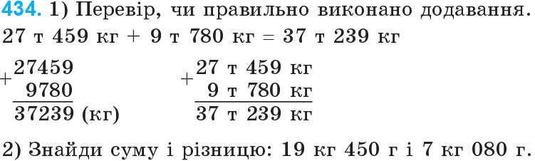 Завдання 434 - Нумерація багатоцифрових чисел | ГДЗ Математика 4 клас Богданович Лишенко 2015