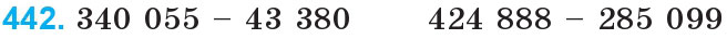 Завдання 442 - Нумерація багатоцифрових чисел | ГДЗ Математика 4 клас Богданович Лишенко 2015