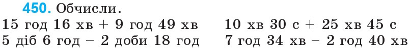 Завдання 450 - Нумерація багатоцифрових чисел | ГДЗ Математика 4 клас Богданович Лишенко 2015