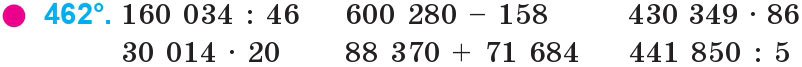Завдання 462 - Нумерація багатоцифрових чисел | ГДЗ Математика 4 клас Богданович Лишенко 2015
