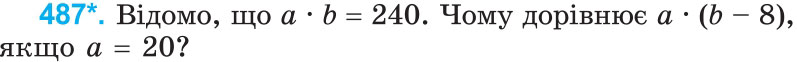 Завдання 487 - Нумерація багатоцифрових чисел | ГДЗ Математика 4 клас Богданович Лишенко 2015