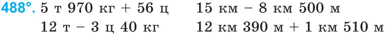 Завдання 488 - Нумерація багатоцифрових чисел | ГДЗ Математика 4 клас Богданович Лишенко 2015