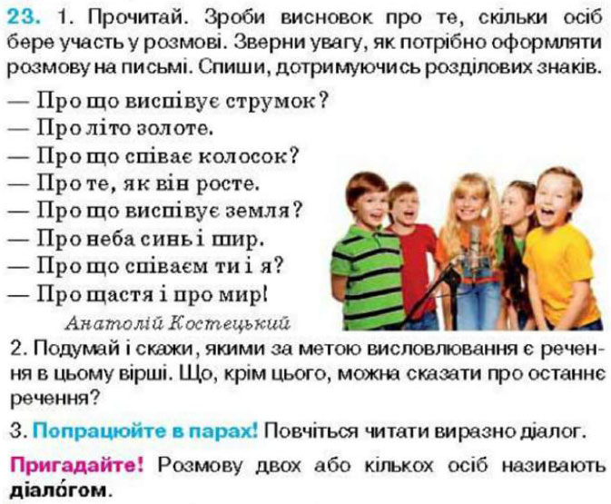 Завдання 23 - Вправи 1-100 | ГДЗ Українська мова 4 клас Вашуленко Дубовик 2015