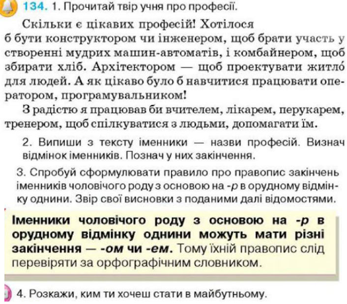 Завдання 134 - Вправи 104-199 | ГДЗ Українська мова 4 клас Вашуленко Дубовик 2015