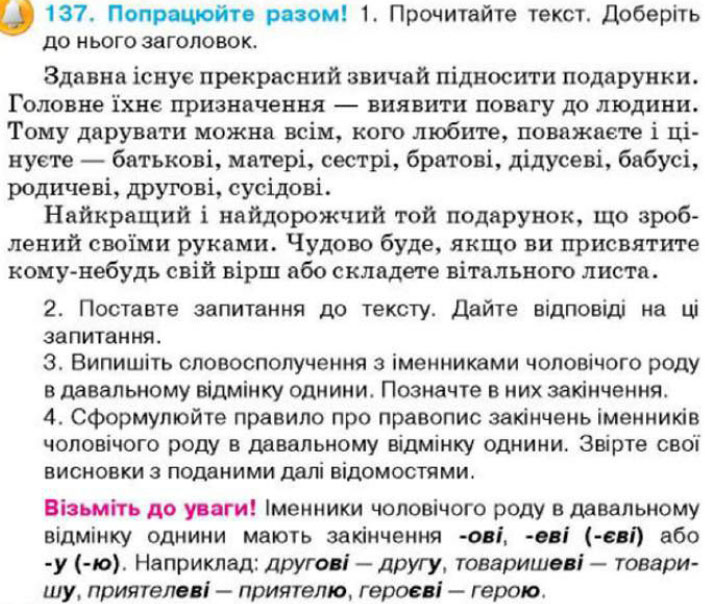 Завдання 137 - Вправи 104-199 | ГДЗ Українська мова 4 клас Вашуленко Дубовик 2015