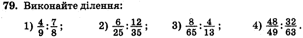 Завдання 79 - Варіант 3 - Вправи | ГДЗ Математика 6 клас Мерзляк Полонський Рабінович Якір 2014