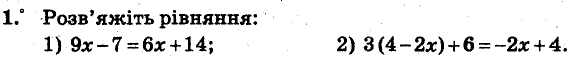 Завдання 1 - КР1 - КОНТРОЛЬНІ РОБОТИ. ВАРІАНТ 1 | ГДЗ Алгебра 7 клас Мерзляк Полонський Якір 2015