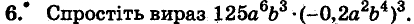 Завдання 6 - КР2 - КОНТРОЛЬНІ РОБОТИ. ВАРІАНТ 1 | ГДЗ Алгебра 7 клас Мерзляк Полонський Якір 2015
