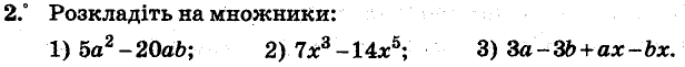 Завдання 2 - КР3 - КОНТРОЛЬНІ РОБОТИ. ВАРІАНТ 1 | ГДЗ Алгебра 7 клас Мерзляк Полонський Якір 2015