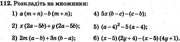 Завдання 112 - ВАРІАНТ 1 | ГДЗ Алгебра 7 клас Мерзляк Полонський Якір 2015
