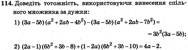 Завдання 114 - ВАРІАНТ 1 | ГДЗ Алгебра 7 клас Мерзляк Полонський Якір 2015