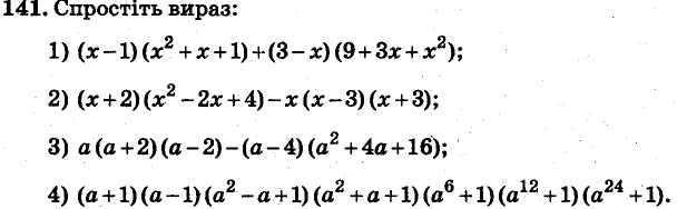 Завдання 141 - ВАРІАНТ 1 | ГДЗ Алгебра 7 клас Мерзляк Полонський Якір 2015