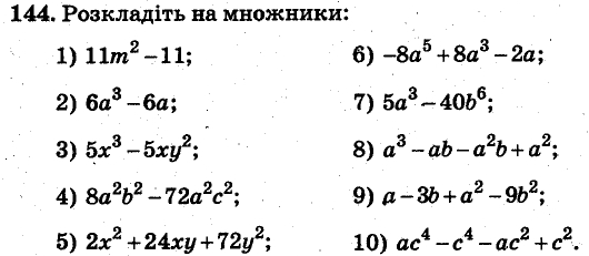Завдання 144 - ВАРІАНТ 1 | ГДЗ Алгебра 7 клас Мерзляк Полонський Якір 2015