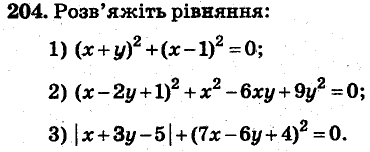 Завдання 204 - ВАРІАНТ 1 | ГДЗ Алгебра 7 клас Мерзляк Полонський Якір 2015