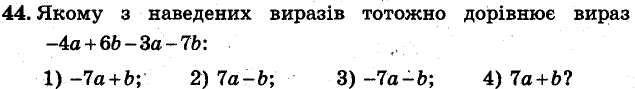 Завдання 44 - ВАРІАНТ 1 | ГДЗ Алгебра 7 клас Мерзляк Полонський Якір 2015