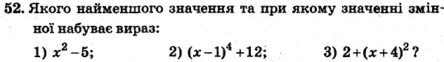 Завдання 52 - ВАРІАНТ 1 | ГДЗ Алгебра 7 клас Мерзляк Полонський Якір 2015