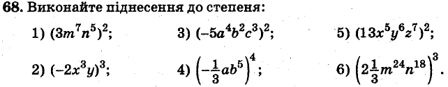 Завдання 68 - ВАРІАНТ 1 | ГДЗ Алгебра 7 клас Мерзляк Полонський Якір 2015