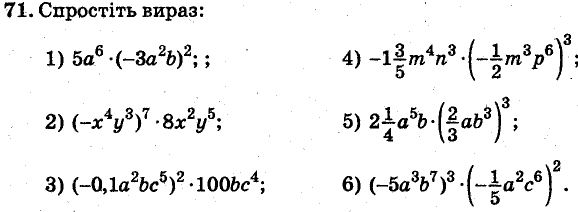 Завдання 71 - ВАРІАНТ 1 | ГДЗ Алгебра 7 клас Мерзляк Полонський Якір 2015
