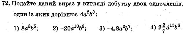 Завдання 72 - ВАРІАНТ 1 | ГДЗ Алгебра 7 клас Мерзляк Полонський Якір 2015