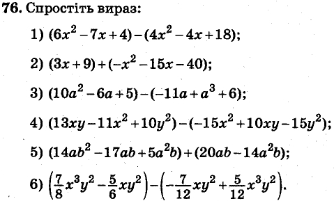 Завдання 76 - ВАРІАНТ 1 | ГДЗ Алгебра 7 клас Мерзляк Полонський Якір 2015