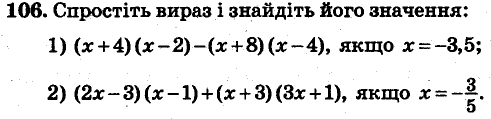 Завдання 106 - ВАРІАНТ 2 | ГДЗ Алгебра 7 клас Мерзляк Полонський Якір 2015