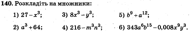 Завдання 140 - ВАРІАНТ 2 | ГДЗ Алгебра 7 клас Мерзляк Полонський Якір 2015