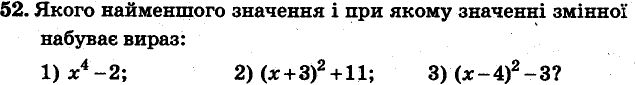 Завдання 52 - ВАРІАНТ 2 | ГДЗ Алгебра 7 клас Мерзляк Полонський Якір 2015
